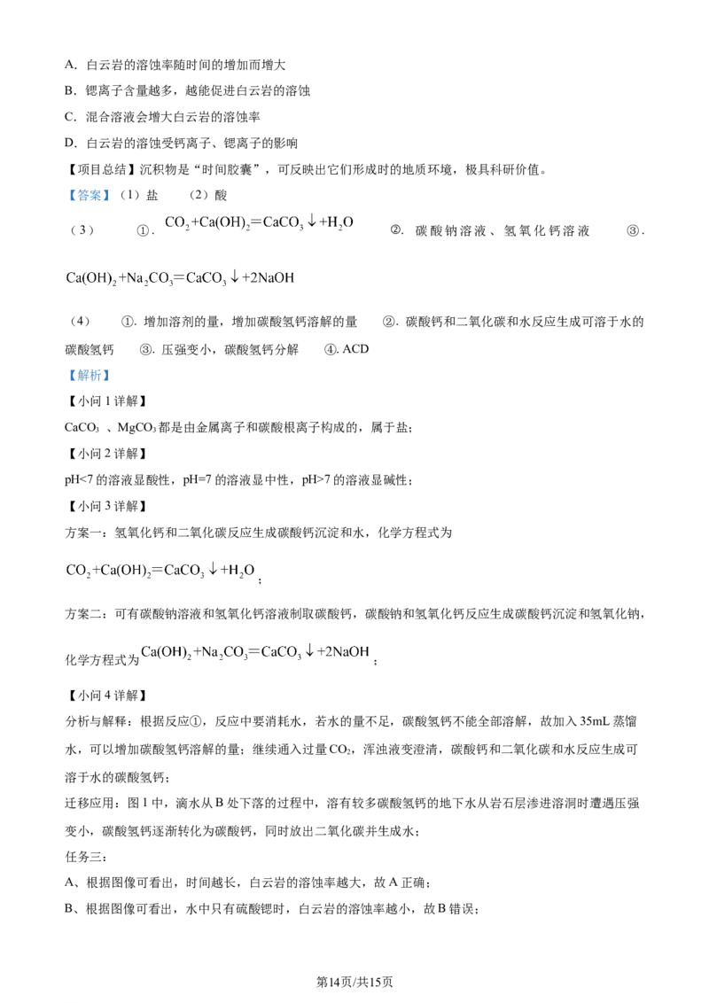 2024年贵州省中考化学真题（解析版）_贵州中考_5.贵州中考化学（2008-2025）