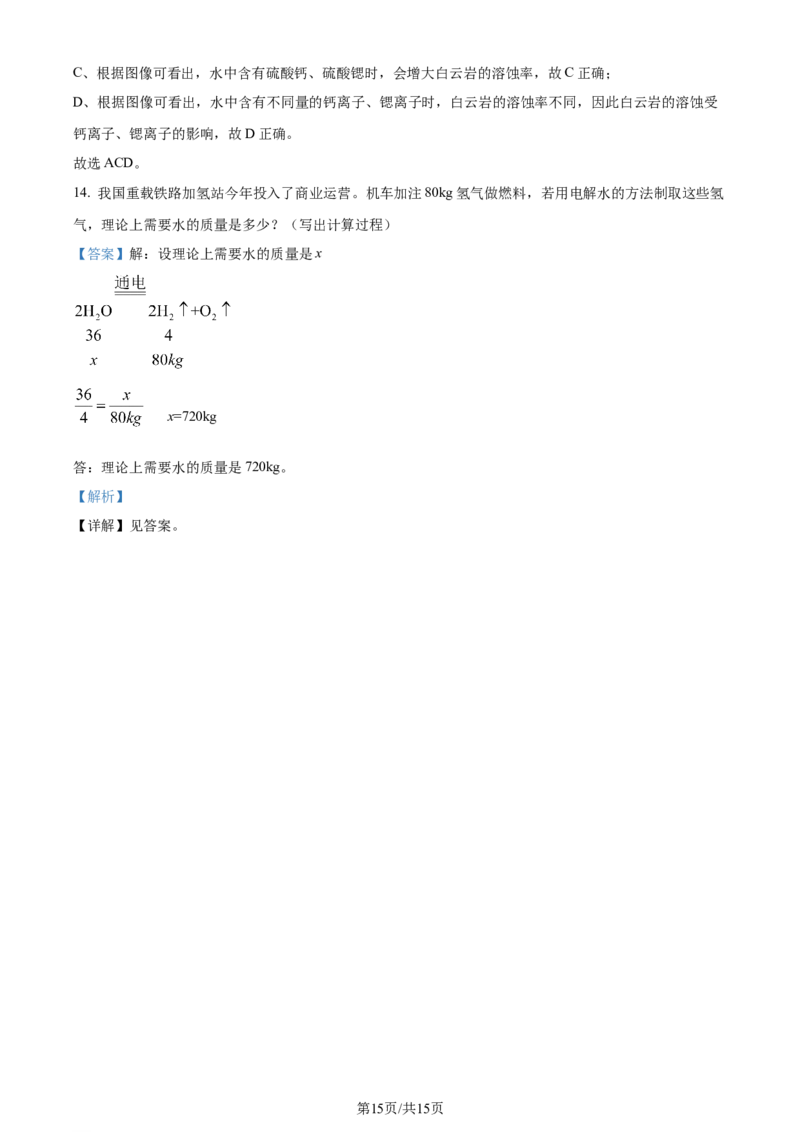 2024年贵州省中考化学真题（解析版）_贵州中考_5.贵州中考化学（2008-2025）
