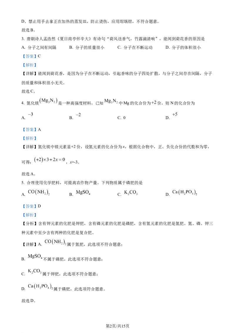 2024年贵州省中考化学真题（解析版）_贵州中考_5.贵州中考化学（2008-2025）