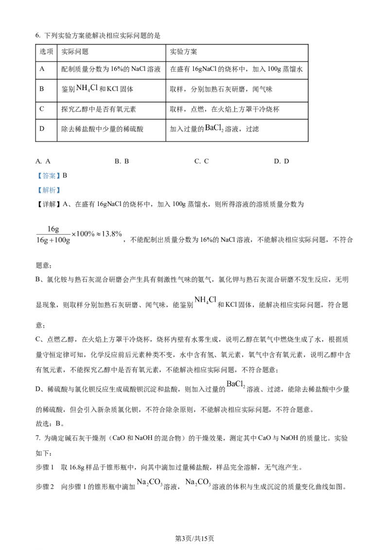 2024年贵州省中考化学真题（解析版）_贵州中考_5.贵州中考化学（2008-2025）