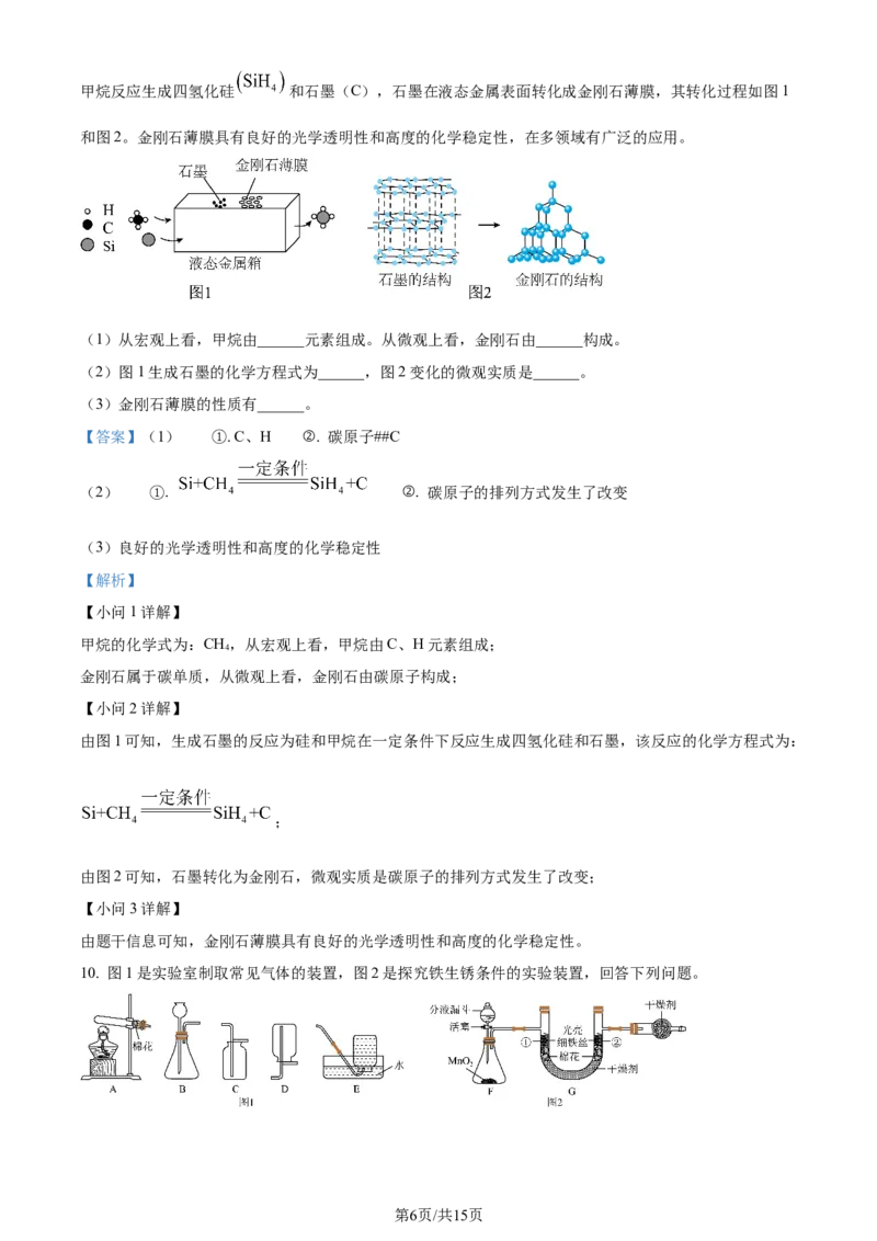 2024年贵州省中考化学真题（解析版）_贵州中考_5.贵州中考化学（2008-2025）