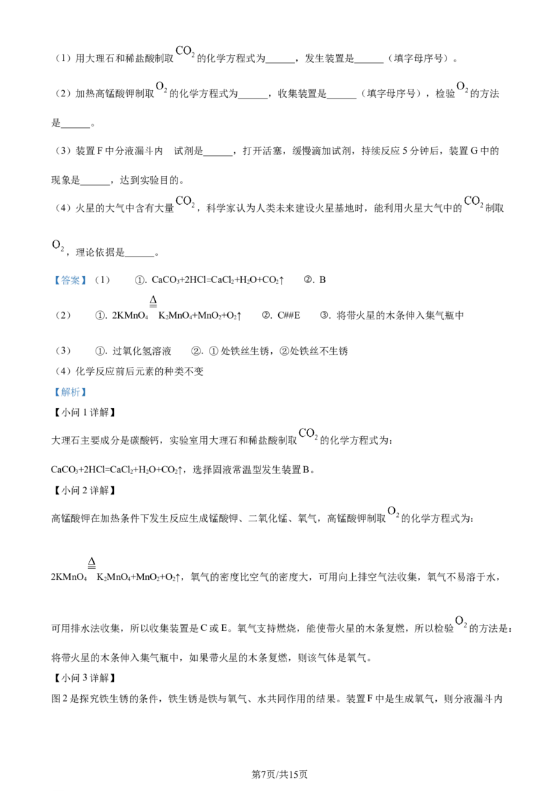 2024年贵州省中考化学真题（解析版）_贵州中考_5.贵州中考化学（2008-2025）