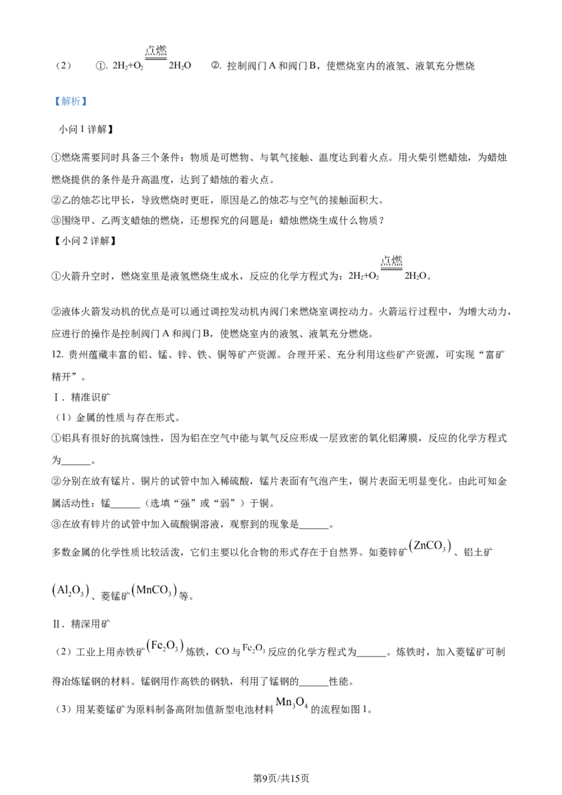 2024年贵州省中考化学真题（解析版）_贵州中考_5.贵州中考化学（2008-2025）