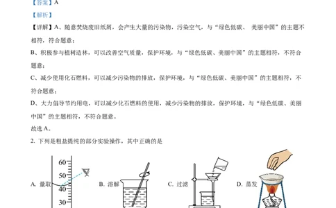 2024年贵州省中考化学真题（解析版）_贵州中考_5.贵州中考化学（2008-2025）