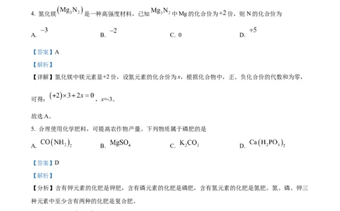 2024年贵州省中考化学真题（解析版）_贵州中考_5.贵州中考化学（2008-2025）