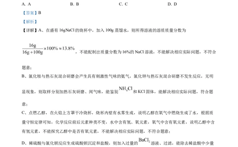 2024年贵州省中考化学真题（解析版）_贵州中考_5.贵州中考化学（2008-2025）