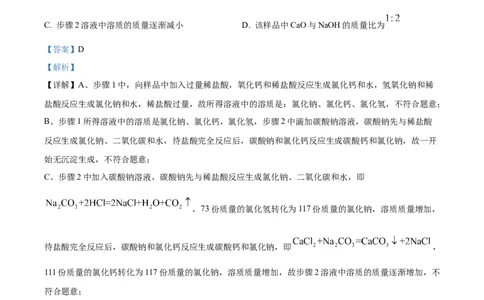 2024年贵州省中考化学真题（解析版）_贵州中考_5.贵州中考化学（2008-2025）