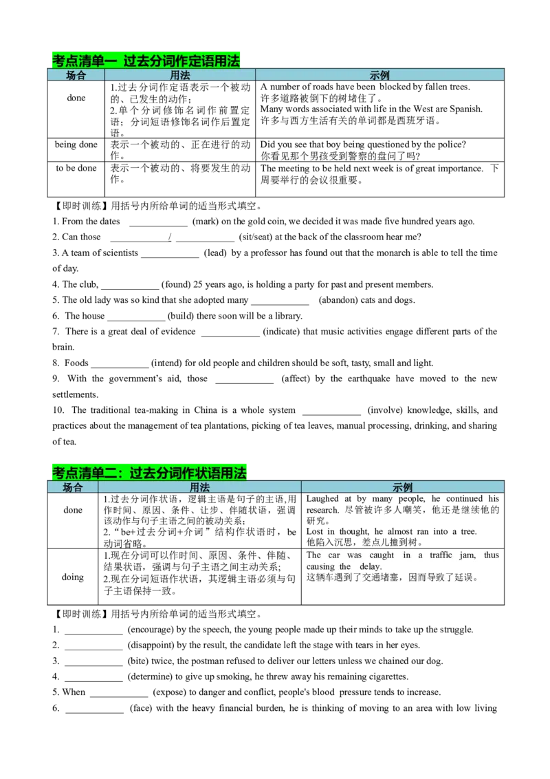 专题04过去分词七大典型用法（讲案）（快问快答+考点细目+精讲精练+真题分类+作文升格+原创语填）原卷版_03高考英语_新高考复习资料_2025年新高考复习_2025年高考英语一轮复习知识清单