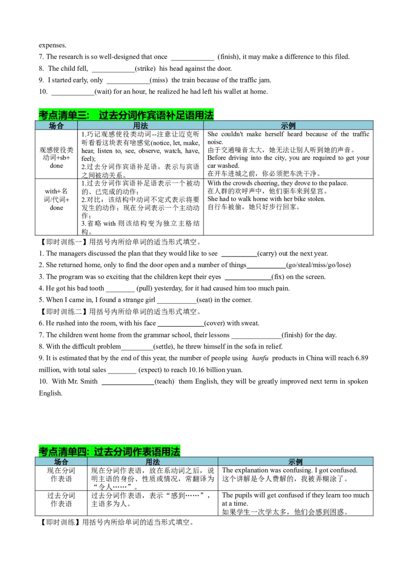 专题04过去分词七大典型用法（讲案）（快问快答+考点细目+精讲精练+真题分类+作文升格+原创语填）原卷版_03高考英语_新高考复习资料_2025年新高考复习_2025年高考英语一轮复习知识清单