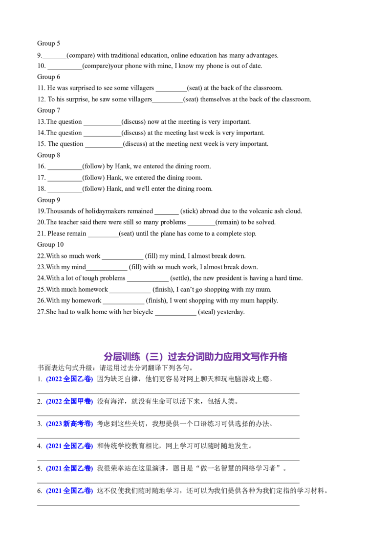 专题04过去分词七大典型用法（讲案）（快问快答+考点细目+精讲精练+真题分类+作文升格+原创语填）原卷版_03高考英语_新高考复习资料_2025年新高考复习_2025年高考英语一轮复习知识清单
