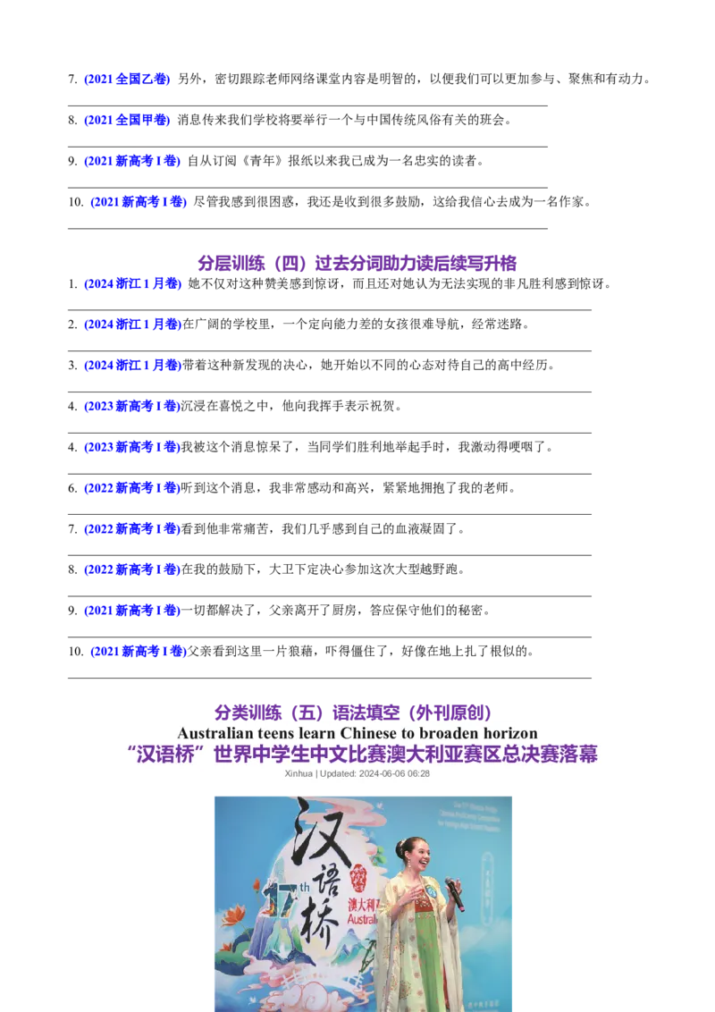 专题04过去分词七大典型用法（讲案）（快问快答+考点细目+精讲精练+真题分类+作文升格+原创语填）原卷版_03高考英语_新高考复习资料_2025年新高考复习_2025年高考英语一轮复习知识清单