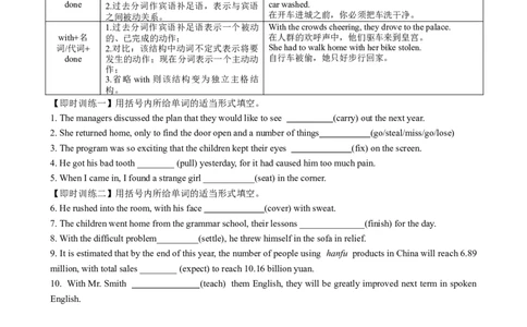 专题04过去分词七大典型用法（讲案）（快问快答+考点细目+精讲精练+真题分类+作文升格+原创语填）原卷版_03高考英语_新高考复习资料_2025年新高考复习_2025年高考英语一轮复习知识清单