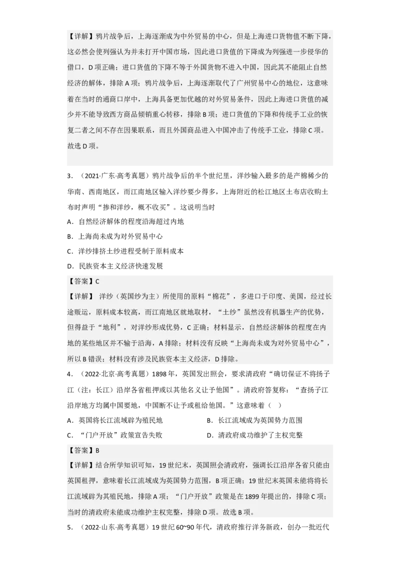 专题06旧民主主义革命-2023年高考历史二轮复习高频考点追踪分析与预测（全国通用）_07高考历史_通用版（老高考）复习资料_2023年复习资料