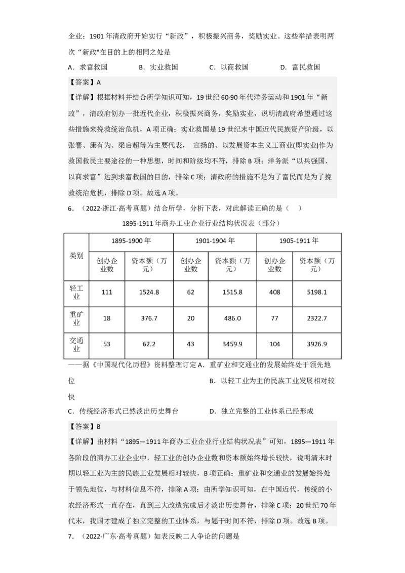 专题06旧民主主义革命-2023年高考历史二轮复习高频考点追踪分析与预测（全国通用）_07高考历史_通用版（老高考）复习资料_2023年复习资料