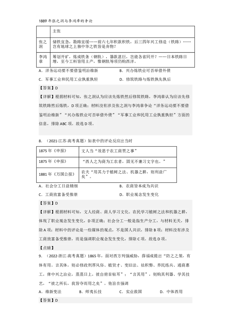 专题06旧民主主义革命-2023年高考历史二轮复习高频考点追踪分析与预测（全国通用）_07高考历史_通用版（老高考）复习资料_2023年复习资料