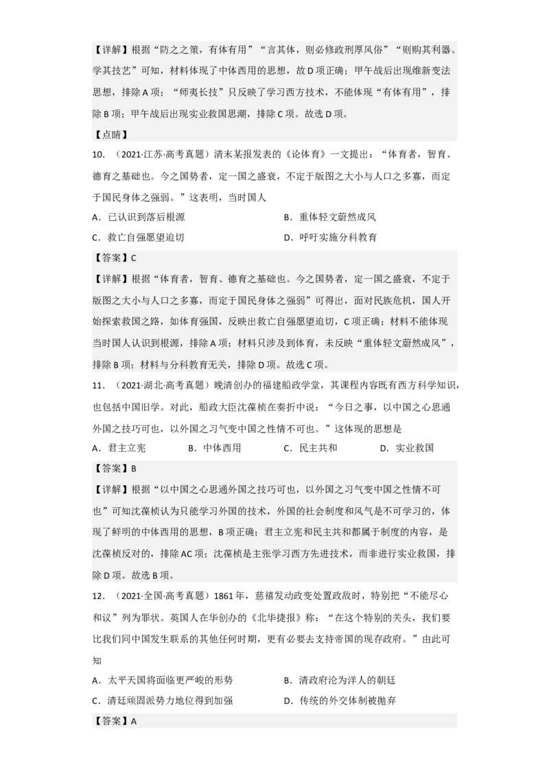 专题06旧民主主义革命-2023年高考历史二轮复习高频考点追踪分析与预测（全国通用）_07高考历史_通用版（老高考）复习资料_2023年复习资料