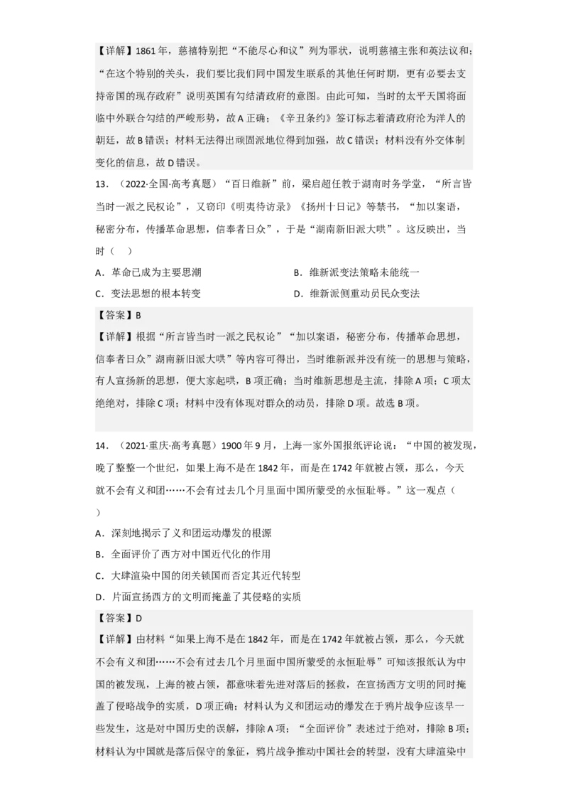 专题06旧民主主义革命-2023年高考历史二轮复习高频考点追踪分析与预测（全国通用）_07高考历史_通用版（老高考）复习资料_2023年复习资料