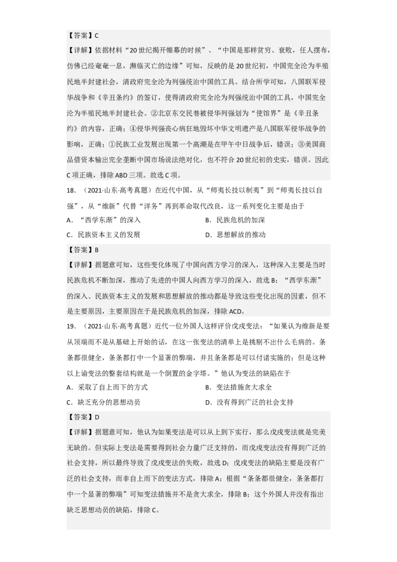 专题06旧民主主义革命-2023年高考历史二轮复习高频考点追踪分析与预测（全国通用）_07高考历史_通用版（老高考）复习资料_2023年复习资料