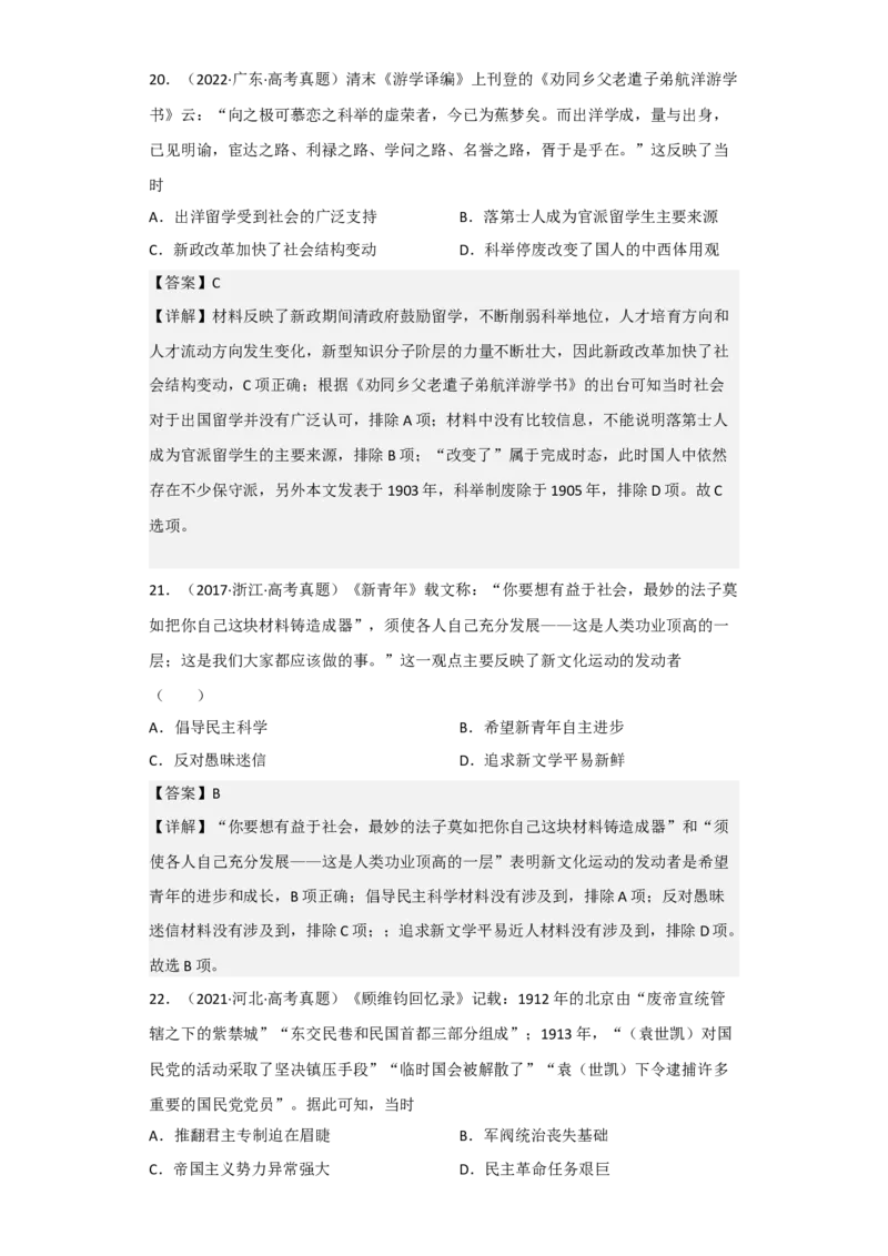 专题06旧民主主义革命-2023年高考历史二轮复习高频考点追踪分析与预测（全国通用）_07高考历史_通用版（老高考）复习资料_2023年复习资料