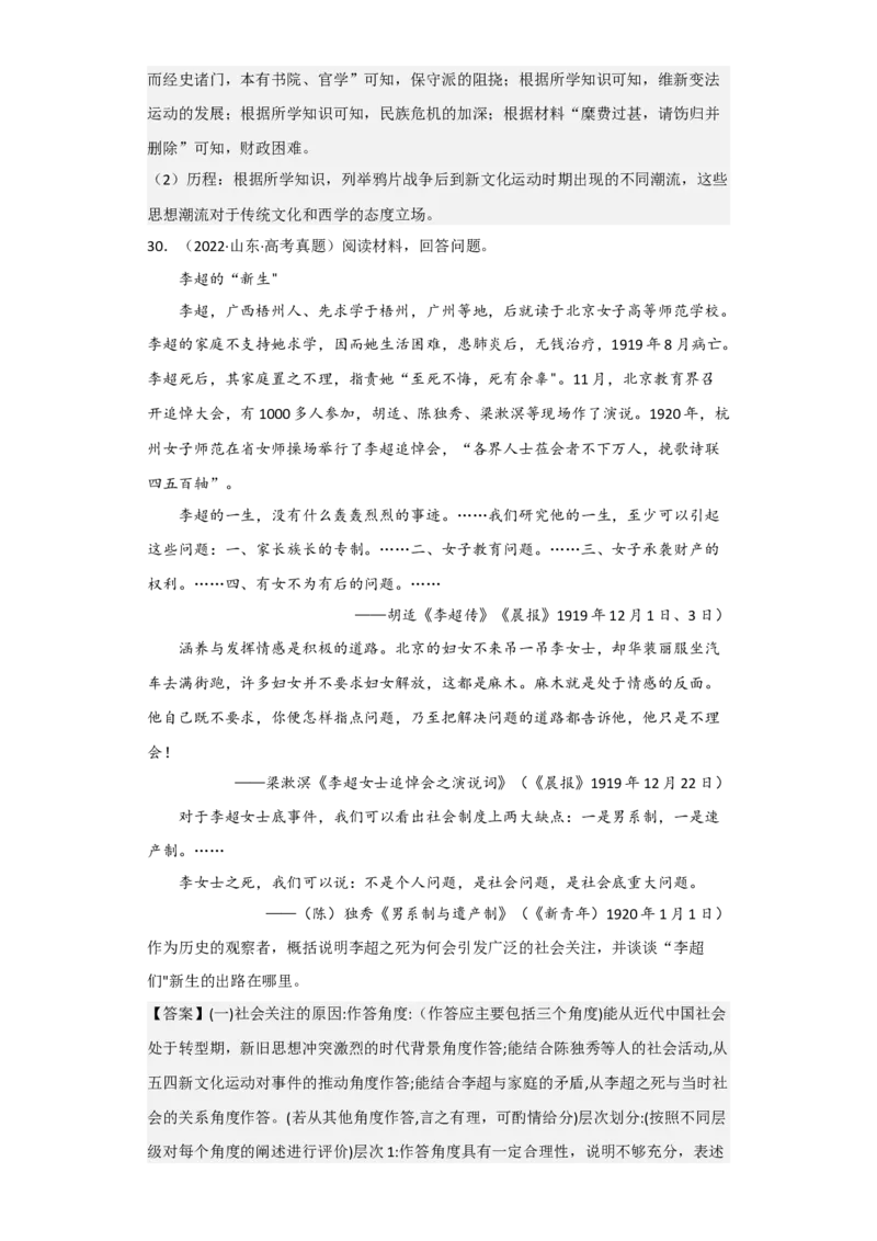 专题06旧民主主义革命-2023年高考历史二轮复习高频考点追踪分析与预测（全国通用）_07高考历史_通用版（老高考）复习资料_2023年复习资料