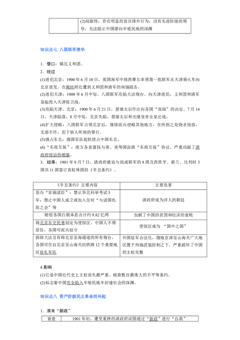 专题06旧民主主义革命-2023年高考历史二轮复习高频考点追踪分析与预测（全国通用）_07高考历史_通用版（老高考）复习资料_2023年复习资料