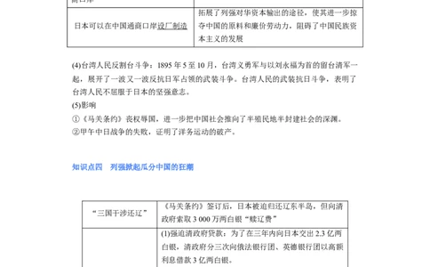 专题06旧民主主义革命-2023年高考历史二轮复习高频考点追踪分析与预测（全国通用）_07高考历史_通用版（老高考）复习资料_2023年复习资料
