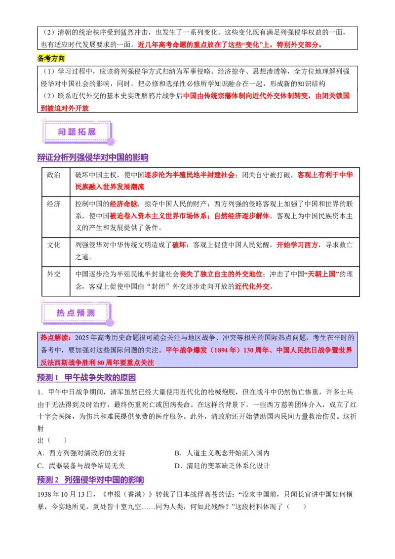 专题05救亡图存&mdash;近代中国的内忧外患与救亡图存（讲义）（原卷版）_07高考历史_2025年新高考资料_二轮复习_上好课2025年高考历史二轮复习讲练测（新高考通用）3379861