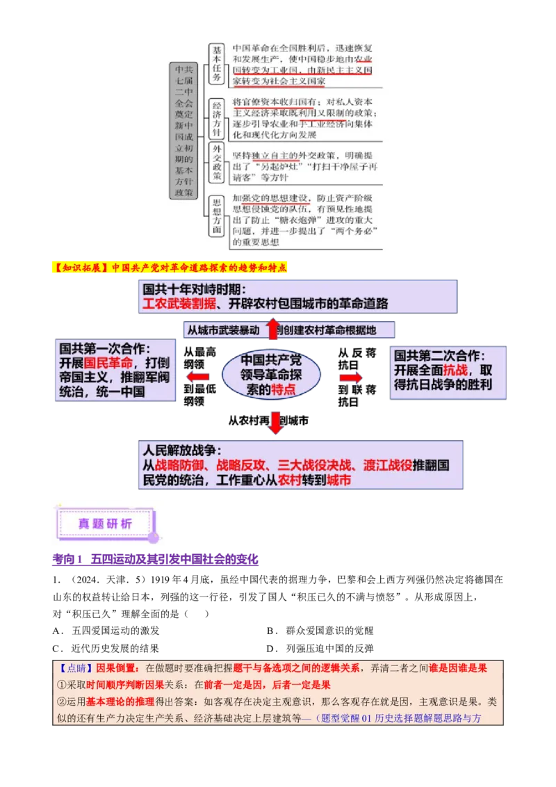 专题05救亡图存&mdash;近代中国的内忧外患与救亡图存（讲义）（原卷版）_07高考历史_2025年新高考资料_二轮复习_上好课2025年高考历史二轮复习讲练测（新高考通用）3379861