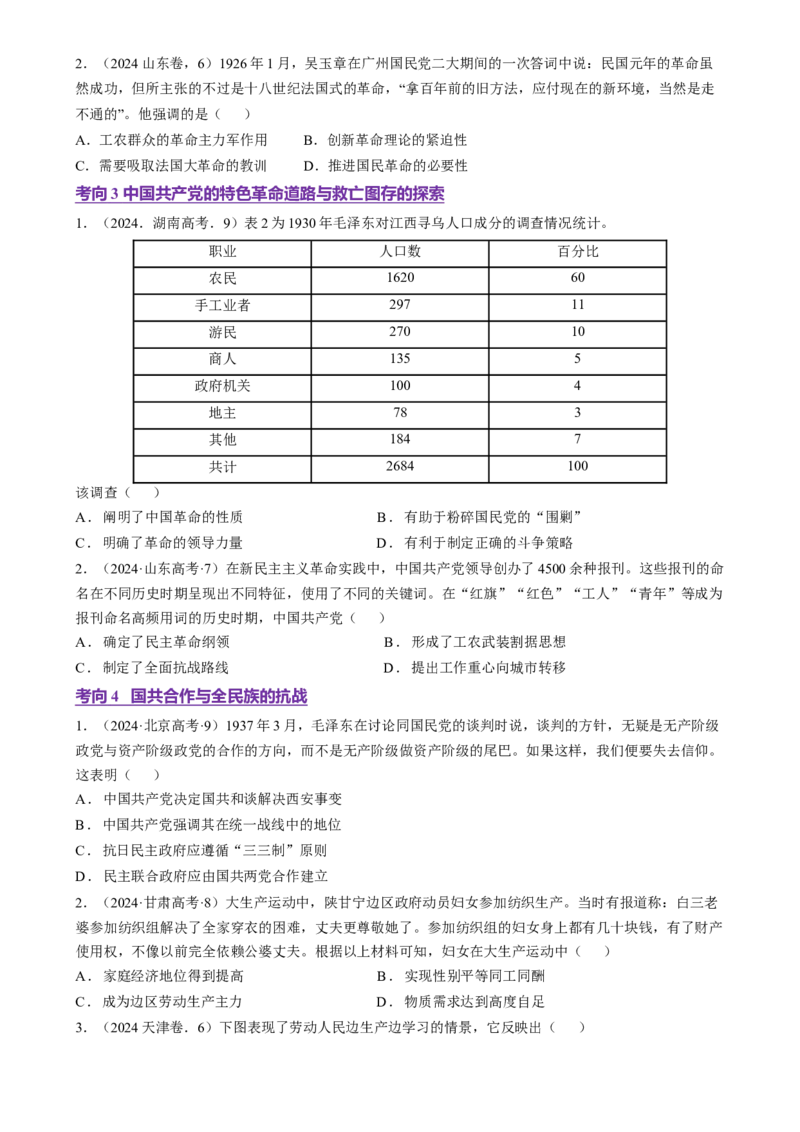 专题05救亡图存&mdash;近代中国的内忧外患与救亡图存（讲义）（原卷版）_07高考历史_2025年新高考资料_二轮复习_上好课2025年高考历史二轮复习讲练测（新高考通用）3379861