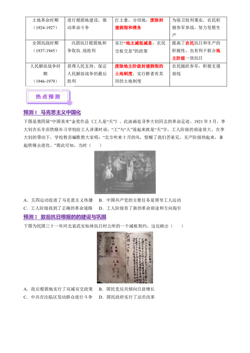 专题05救亡图存&mdash;近代中国的内忧外患与救亡图存（讲义）（原卷版）_07高考历史_2025年新高考资料_二轮复习_上好课2025年高考历史二轮复习讲练测（新高考通用）3379861