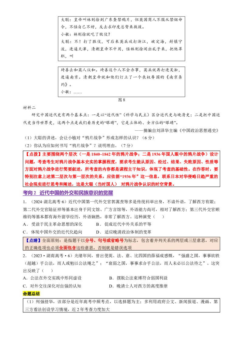 专题05救亡图存&mdash;近代中国的内忧外患与救亡图存（讲义）（原卷版）_07高考历史_2025年新高考资料_二轮复习_上好课2025年高考历史二轮复习讲练测（新高考通用）3379861