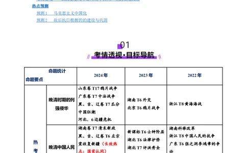 专题05救亡图存&mdash;近代中国的内忧外患与救亡图存（讲义）（原卷版）_07高考历史_2025年新高考资料_二轮复习_上好课2025年高考历史二轮复习讲练测（新高考通用）3379861