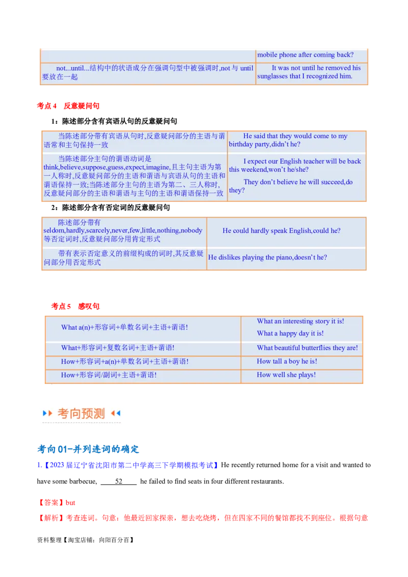 专题06并列句、三大从句及特殊句式的探究（讲义）（解析版）-高频考点解密2024年高考英语二轮复习高频考点追踪与预测（新高考专用）_03高考英语_新高考复习资料_2024年新高考资料
