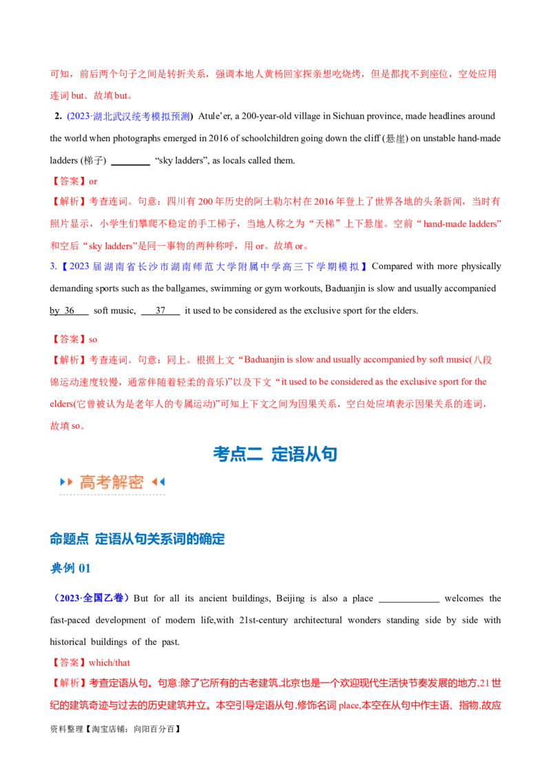 专题06并列句、三大从句及特殊句式的探究（讲义）（解析版）-高频考点解密2024年高考英语二轮复习高频考点追踪与预测（新高考专用）_03高考英语_新高考复习资料_2024年新高考资料