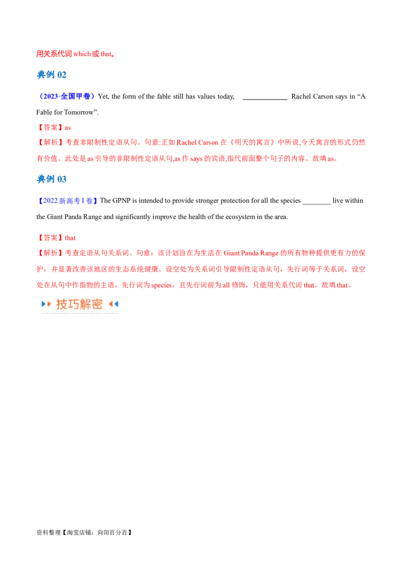 专题06并列句、三大从句及特殊句式的探究（讲义）（解析版）-高频考点解密2024年高考英语二轮复习高频考点追踪与预测（新高考专用）_03高考英语_新高考复习资料_2024年新高考资料