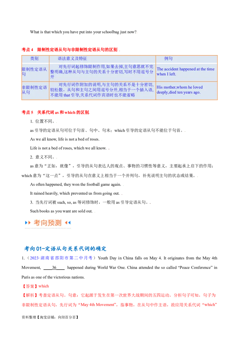 专题06并列句、三大从句及特殊句式的探究（讲义）（解析版）-高频考点解密2024年高考英语二轮复习高频考点追踪与预测（新高考专用）_03高考英语_新高考复习资料_2024年新高考资料