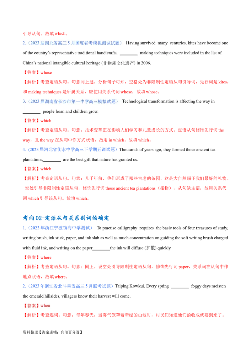 专题06并列句、三大从句及特殊句式的探究（讲义）（解析版）-高频考点解密2024年高考英语二轮复习高频考点追踪与预测（新高考专用）_03高考英语_新高考复习资料_2024年新高考资料