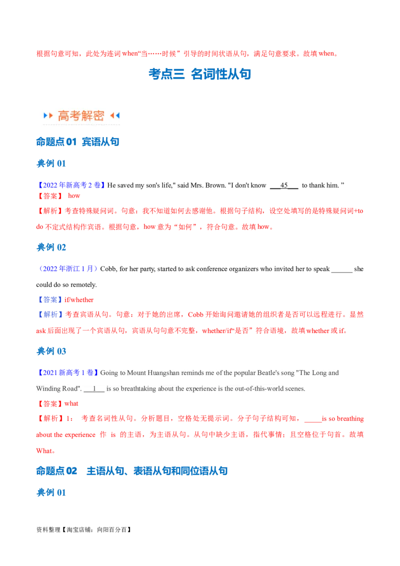 专题06并列句、三大从句及特殊句式的探究（讲义）（解析版）-高频考点解密2024年高考英语二轮复习高频考点追踪与预测（新高考专用）_03高考英语_新高考复习资料_2024年新高考资料