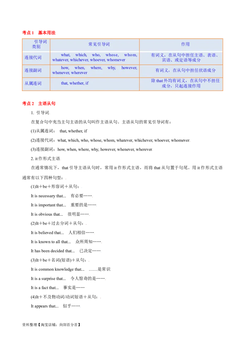 专题06并列句、三大从句及特殊句式的探究（讲义）（解析版）-高频考点解密2024年高考英语二轮复习高频考点追踪与预测（新高考专用）_03高考英语_新高考复习资料_2024年新高考资料
