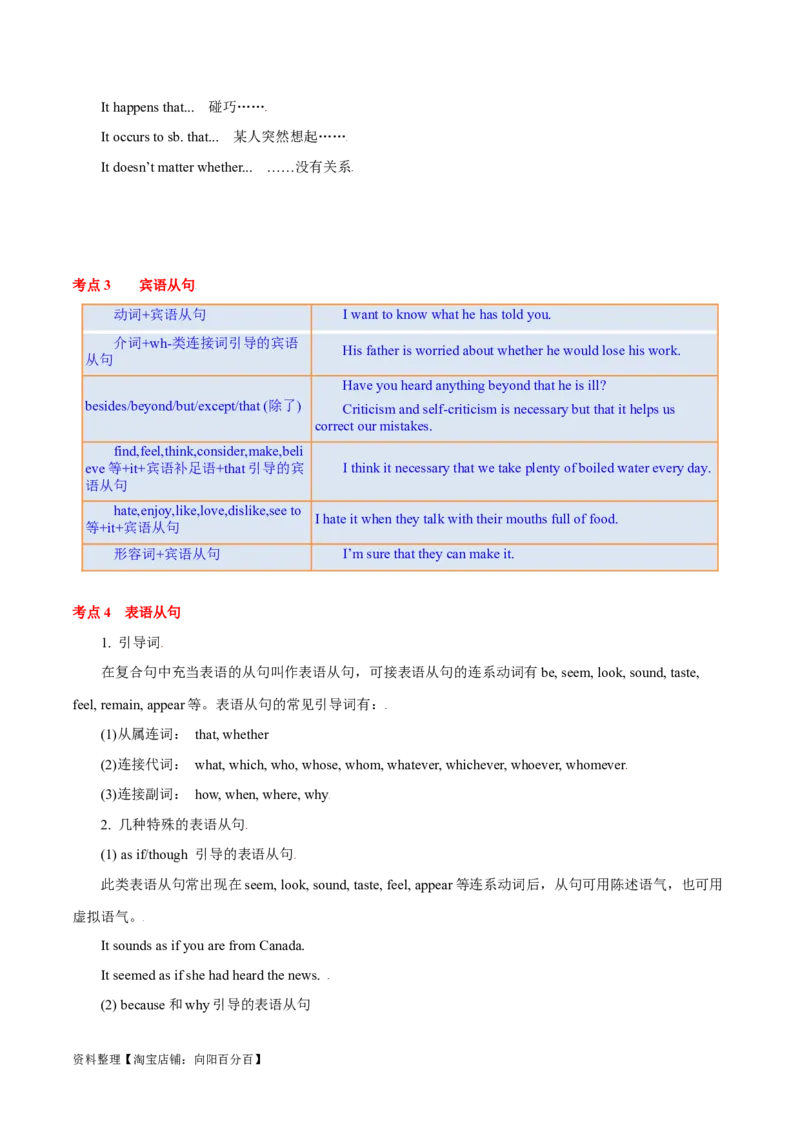 专题06并列句、三大从句及特殊句式的探究（讲义）（解析版）-高频考点解密2024年高考英语二轮复习高频考点追踪与预测（新高考专用）_03高考英语_新高考复习资料_2024年新高考资料