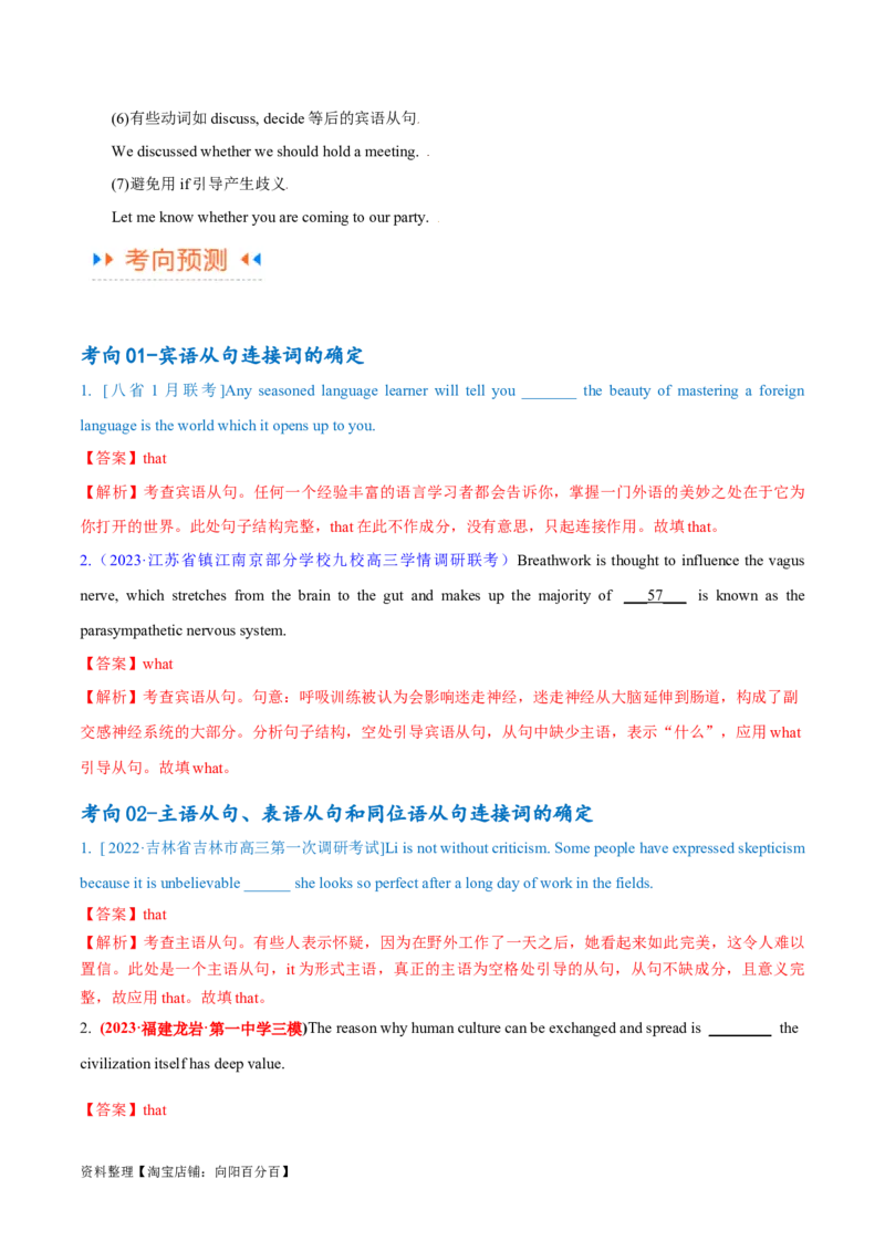 专题06并列句、三大从句及特殊句式的探究（讲义）（解析版）-高频考点解密2024年高考英语二轮复习高频考点追踪与预测（新高考专用）_03高考英语_新高考复习资料_2024年新高考资料