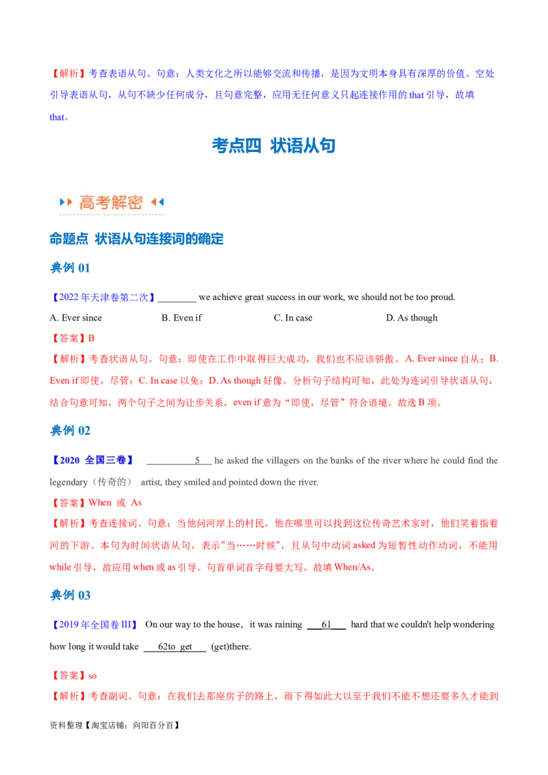 专题06并列句、三大从句及特殊句式的探究（讲义）（解析版）-高频考点解密2024年高考英语二轮复习高频考点追踪与预测（新高考专用）_03高考英语_新高考复习资料_2024年新高考资料