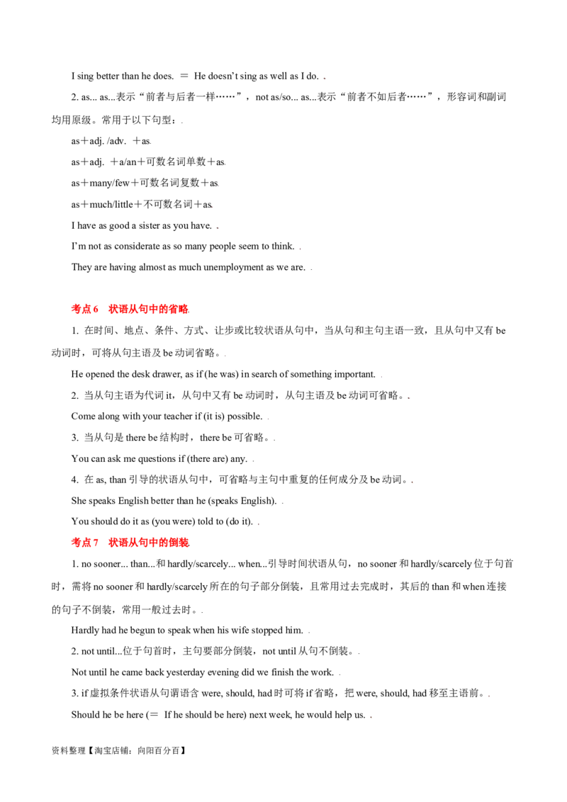 专题06并列句、三大从句及特殊句式的探究（讲义）（解析版）-高频考点解密2024年高考英语二轮复习高频考点追踪与预测（新高考专用）_03高考英语_新高考复习资料_2024年新高考资料