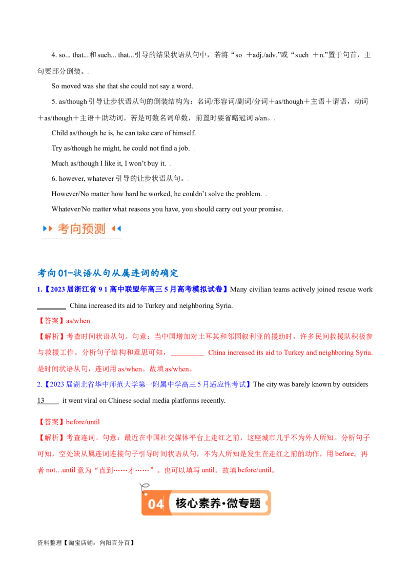 专题06并列句、三大从句及特殊句式的探究（讲义）（解析版）-高频考点解密2024年高考英语二轮复习高频考点追踪与预测（新高考专用）_03高考英语_新高考复习资料_2024年新高考资料