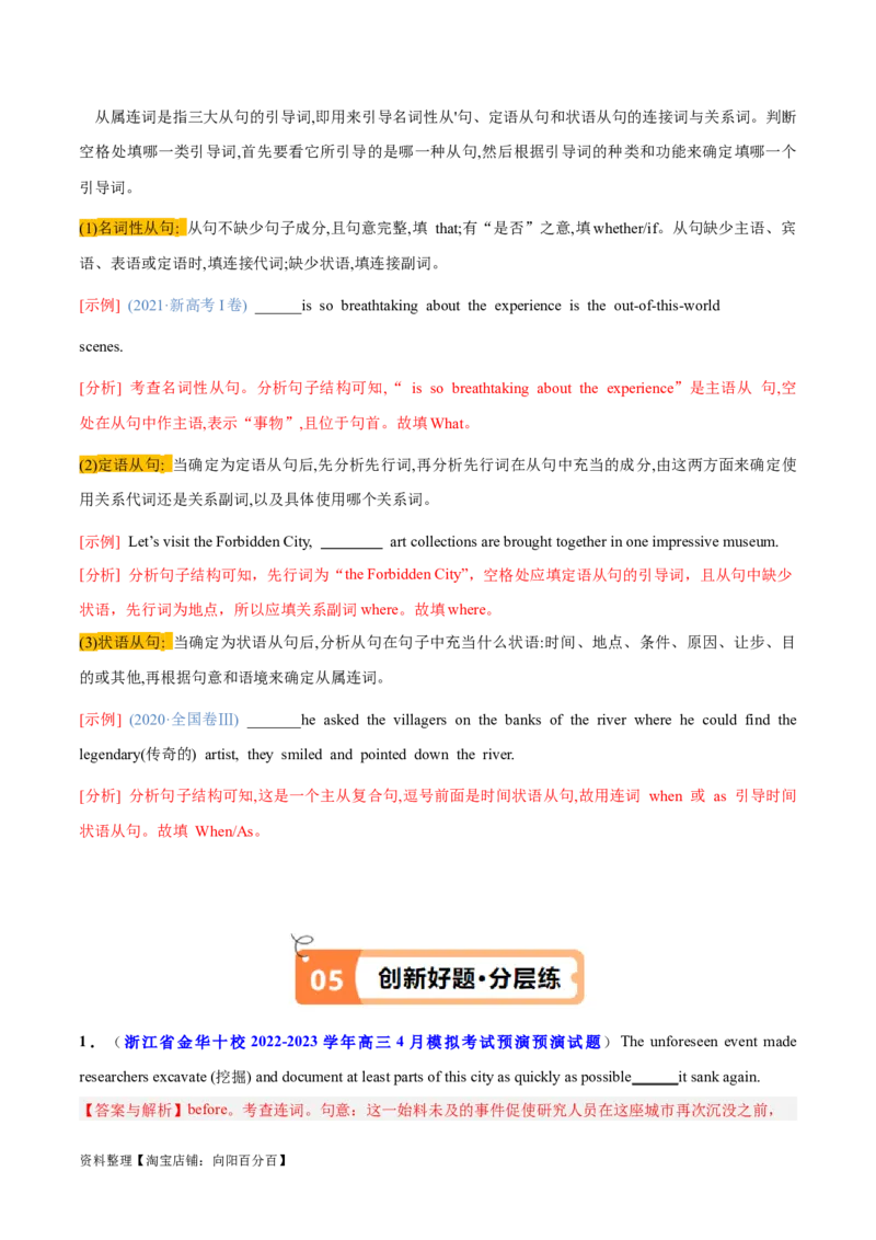 专题06并列句、三大从句及特殊句式的探究（讲义）（解析版）-高频考点解密2024年高考英语二轮复习高频考点追踪与预测（新高考专用）_03高考英语_新高考复习资料_2024年新高考资料