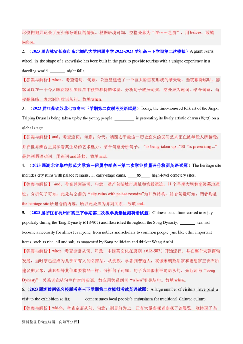 专题06并列句、三大从句及特殊句式的探究（讲义）（解析版）-高频考点解密2024年高考英语二轮复习高频考点追踪与预测（新高考专用）_03高考英语_新高考复习资料_2024年新高考资料