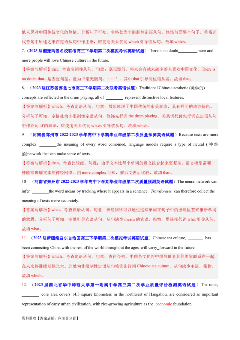 专题06并列句、三大从句及特殊句式的探究（讲义）（解析版）-高频考点解密2024年高考英语二轮复习高频考点追踪与预测（新高考专用）_03高考英语_新高考复习资料_2024年新高考资料