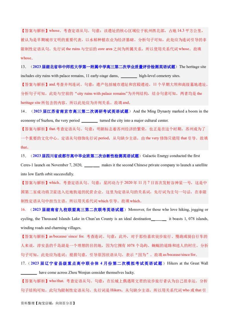 专题06并列句、三大从句及特殊句式的探究（讲义）（解析版）-高频考点解密2024年高考英语二轮复习高频考点追踪与预测（新高考专用）_03高考英语_新高考复习资料_2024年新高考资料