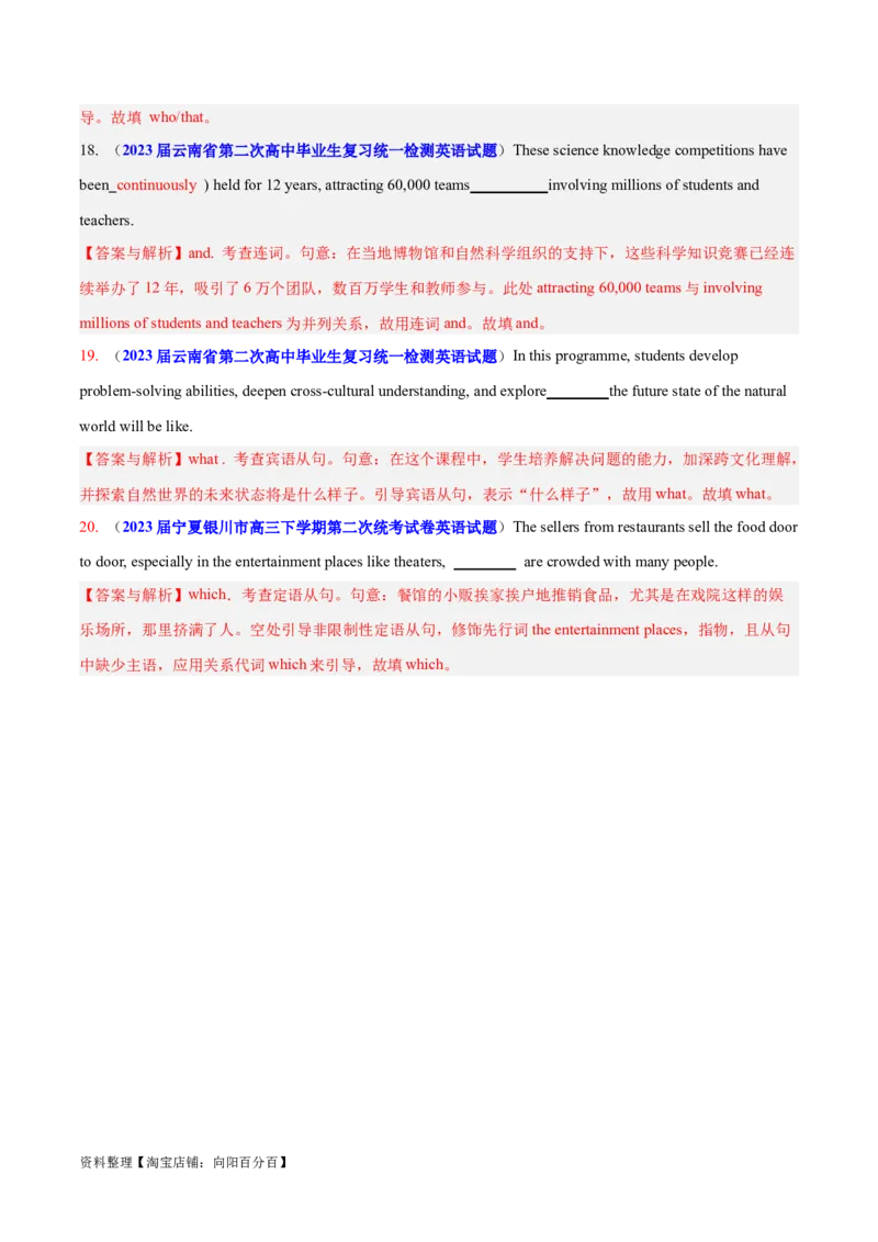 专题06并列句、三大从句及特殊句式的探究（讲义）（解析版）-高频考点解密2024年高考英语二轮复习高频考点追踪与预测（新高考专用）_03高考英语_新高考复习资料_2024年新高考资料
