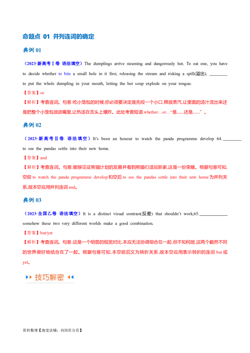 专题06并列句、三大从句及特殊句式的探究（讲义）（解析版）-高频考点解密2024年高考英语二轮复习高频考点追踪与预测（新高考专用）_03高考英语_新高考复习资料_2024年新高考资料